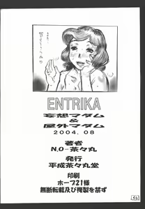 Page 66 of ENTRIKA Mousou Madam & Okugai Madam - preview thumbnail