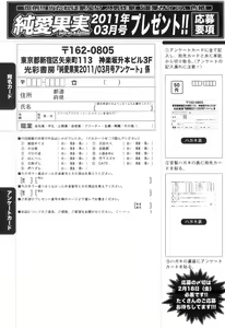Page 205 of Jun-ai Kajitsu 2011-03 - preview thumbnail