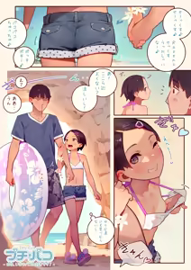 Page 125 of SUPER PATRON Gentei Sana-chan ni Yobareru! Puchi☆Pako Special Edition - preview thumbnail