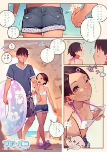 Page 69 of SUPER PATRON Gentei Sana-chan ni Yobareru! Puchi☆Pako Special Edition - preview thumbnail
