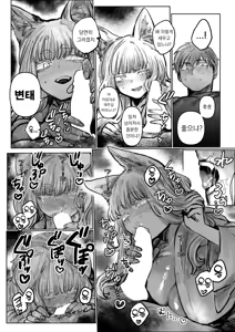 Page 12 of Hatsukoi No Hito Ga Okitsune Sama Datta | 내 첫사랑은 여우신님 - preview thumbnail