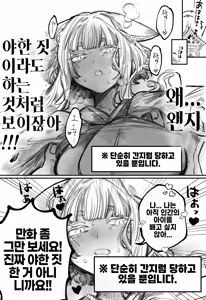 Page 30 of Hatsukoi No Hito Ga Okitsune Sama Datta | 내 첫사랑은 여우신님 - preview thumbnail