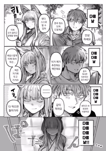 Page 7 of Hatsukoi No Hito Ga Okitsune Sama Datta | 내 첫사랑은 여우신님 - preview thumbnail