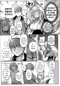 Page 8 of Hatsukoi No Hito Ga Okitsune Sama Datta | 내 첫사랑은 여우신님 - preview thumbnail