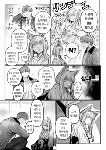 Page 9 of Hatsukoi No Hito Ga Okitsune Sama Datta | 내 첫사랑은 여우신님 - preview thumbnail