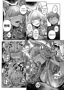 Page 12 of Hatsukoi No Hito Ga Okitsune Sama Datta | 내 첫사랑은 여우신님 (decensored) - preview thumbnail
