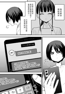 Page 132 of 巨乳の友達と付き合うまでの話 全編 - preview thumbnail