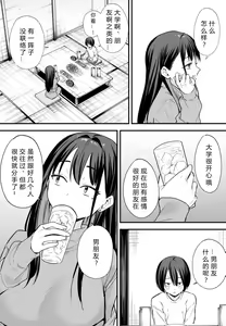 Page 136 of 巨乳の友達と付き合うまでの話 全編 - preview thumbnail