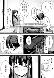 Page 140 of 巨乳の友達と付き合うまでの話 全編 - preview thumbnail