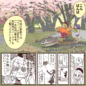 Page 1066 of ちぽかん (CHIPOKAN) 2022-2023 - preview thumbnail