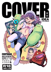 Page 1395 of ちぽかん (CHIPOKAN) 2022-2023 - preview thumbnail