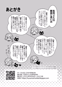 Page 1476 of ちぽかん (CHIPOKAN) 2022-2023 - preview thumbnail