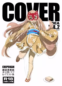 Page 1617 of ちぽかん (CHIPOKAN) 2022-2023 - preview thumbnail