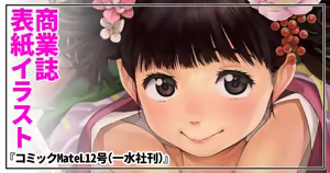 Page 624 of ちぽかん (CHIPOKAN) 2022-2023 - preview thumbnail