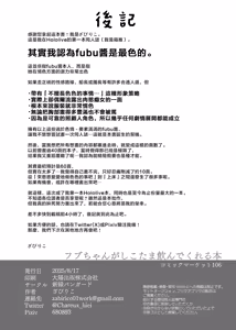 Page 51 of Fubu-chan ga Shikotama Nondekureru Hon - preview thumbnail
