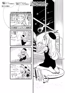 Page 1198 of ちぽかん (CHIPOKAN) 2024- - preview thumbnail