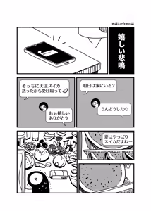 Page 616 of ちぽかん (CHIPOKAN) 2024- - preview thumbnail