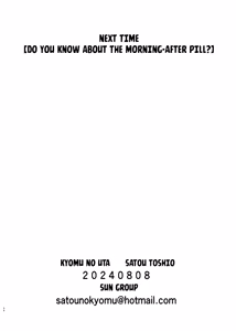 Page 33 of Natsuyasumi Kocchan Jiyuu Kenkyuu | Miko-chan's summer break science project - preview thumbnail