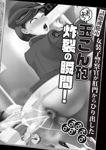 Page 675 of Mature Cross-Dressing Detective Vol. 2 - Cross-Dressing Police Officer: 24 Hours of Anal Humiliation - - preview thumbnail