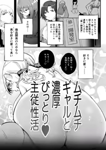 Page 2 of Muchimuchi Gal to Noukou Pittori Shujuu Seikatsu - preview thumbnail