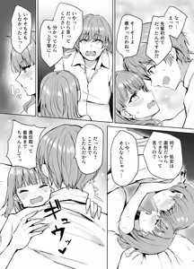 Page 20 of Mou Ichido, Onee-chan to. - preview thumbnail