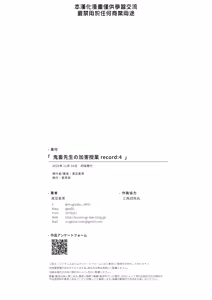 Page 64 of Kichiku Sensei no Kagai Jugyou - The sadistic education record:4 [Digital] [Chinese} - preview thumbnail