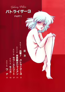 Page 4 of Patoraiza3 vol.1 - preview thumbnail