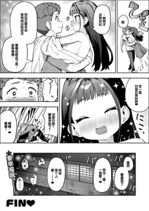 Page 77 of J○ Rori Bakunyuu Miko Tyan no Karada no Nayami ha Ai to Thinpo de Kaiketsu - preview thumbnail