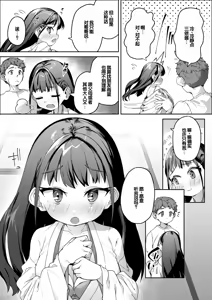 Page 9 of J○ Rori Bakunyuu Miko Tyan no Karada no Nayami ha Ai to Thinpo de Kaiketsu - preview thumbnail