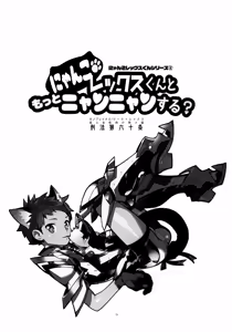 Page 3 of Nyanko Rex-kun to Motto Nyan'nyan Suru? - preview thumbnail