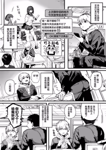 Page 3 of Koushinchou Volley-bu no Seisokei Kanojo ga Senpai no Mono ni Natte Shimau Ichibushijuu 2 | 高身材排球部清纯系女友变成了前辈的东西的全过程2 - preview thumbnail