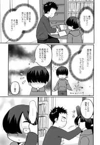 Page 5 of Ore no oi-kko wa ore ni hore teru - preview thumbnail