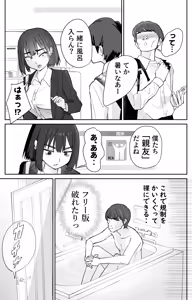 Page 18 of Mukakin Saimin Appli no Koukoku ga Uzai - preview thumbnail
