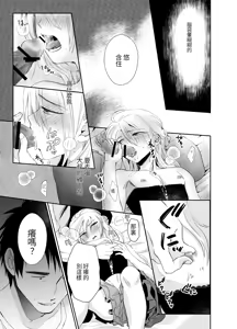 Page 14 of Nonke no Ore ga Otou-san no Mesu ni Naru made 2 - preview thumbnail