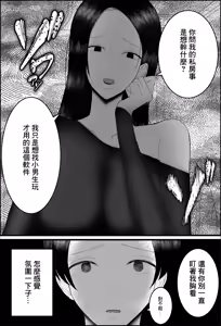 Page 6 of Do-S na Hitozuma Jukujo ga MatchApp de Atta Daigakusei o Sakusei Suru Hanashi - preview thumbnail