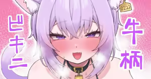牛柄ビキニokyn (ホロライブ)-1280x — hentai manga cover on Fhentai