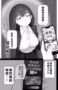 Page 5 of Mukakin Saimin Appli no Koukoku ga Uzai | 零課金催眠APP廣告好煩人 - preview thumbnail