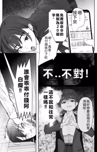 Page 9 of Mukakin Saimin Appli no Koukoku ga Uzai | 零課金催眠APP廣告好煩人 - preview thumbnail