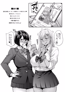 Page 53 of Sana、Okkikute Kimochii no Sukidayo - preview thumbnail