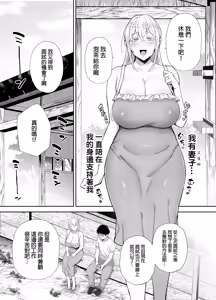 Page 85 of 寝取られた爆乳ブロンド妻エレナ 1-2｜被人睡走的爆乳金髮人妻艾蓮娜 1-2 - preview thumbnail