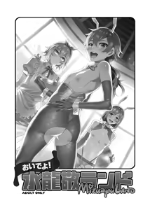 Page 235 of ようこそ 水龍敬ランド Day.1-8 - preview thumbnail