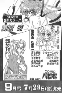 Page 105 of COMIC Papipo Tokubetsu Henshuu Ruuen Rouga SP - preview thumbnail