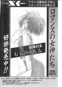 Page 108 of COMIC Papipo Tokubetsu Henshuu Ruuen Rouga SP - preview thumbnail