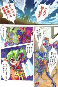 Page 119 of COMIC Papipo Tokubetsu Henshuu Ruuen Rouga SP - preview thumbnail