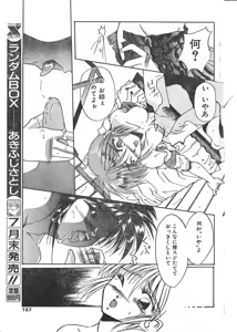 Page 168 of COMIC Papipo Tokubetsu Henshuu Ruuen Rouga SP - preview thumbnail