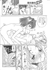 Page 195 of COMIC Papipo Tokubetsu Henshuu Ruuen Rouga SP - preview thumbnail