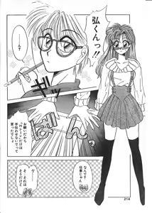 Page 215 of COMIC Papipo Tokubetsu Henshuu Ruuen Rouga SP - preview thumbnail