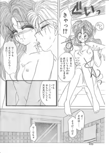 Page 221 of COMIC Papipo Tokubetsu Henshuu Ruuen Rouga SP - preview thumbnail