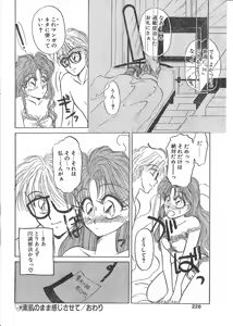 Page 227 of COMIC Papipo Tokubetsu Henshuu Ruuen Rouga SP - preview thumbnail