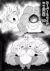 Page 14 of スーパーヒロイン エマの敗北 17-18 - preview thumbnail
